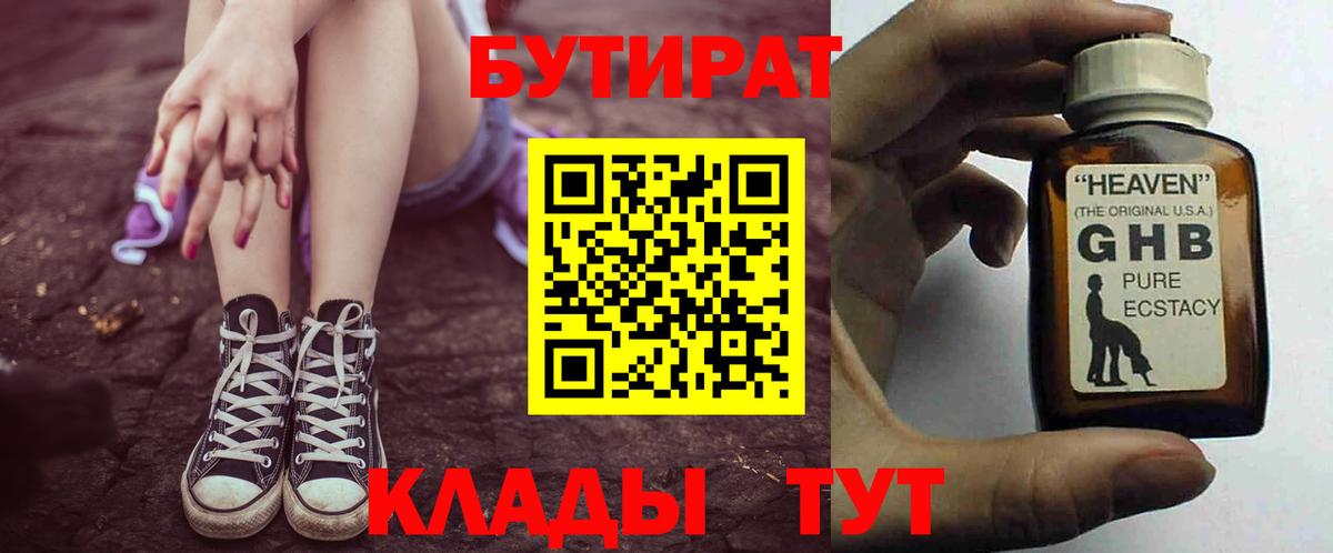 Бутират GHB Новоалтайск