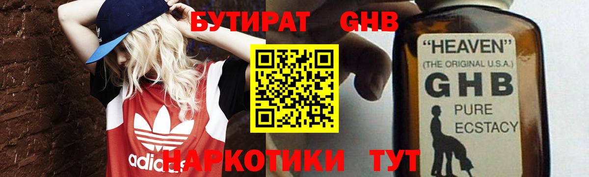 Бутират буратино  Вход с VPN  БУТИРАТ  Новоалтайск 