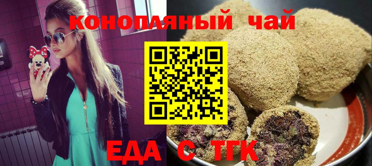 Еда ТГК конопля  Вход с VPN  Новоалтайск 