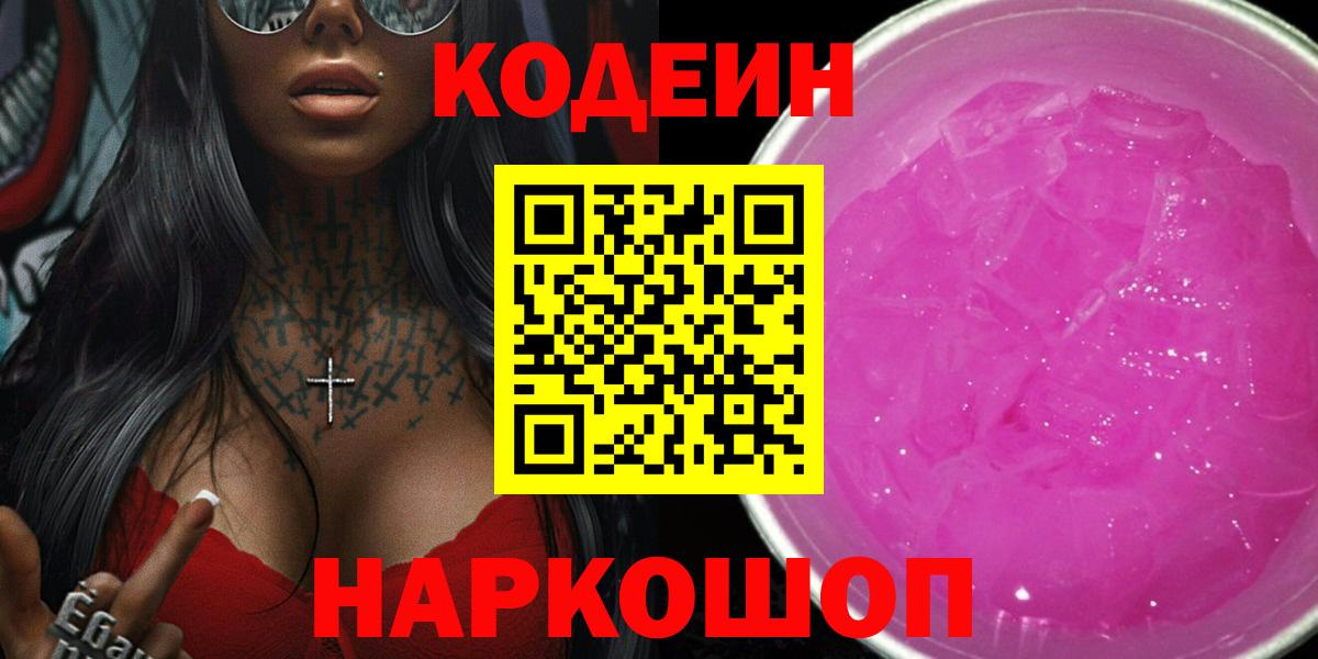 купить закладку  Вход с VPN  Кодеин напиток Lean (лин)  Новоалтайск  Кодеиновый сироп Lean напиток Lean (лин) 