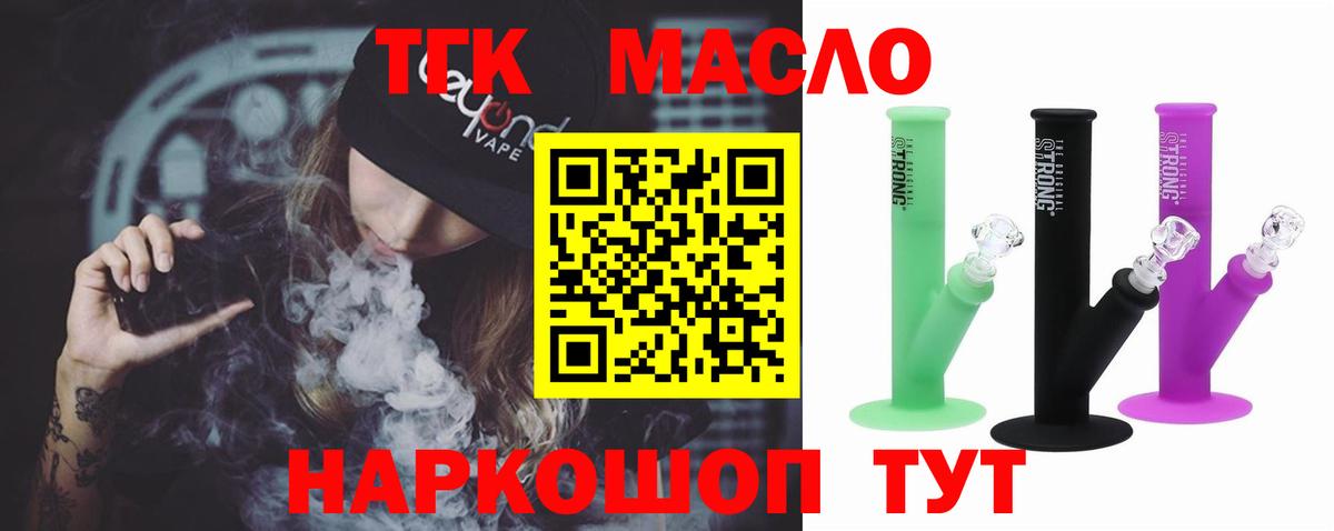 Новоалтайск  ТГК вейп с тгк  Вход с VPN  Дистиллят ТГК вейп 